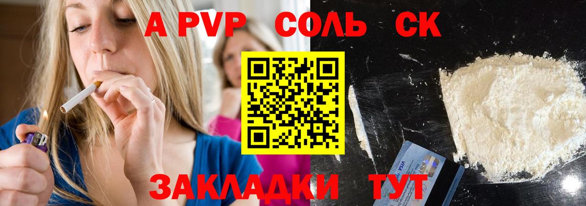 Alpha PVP СК  Вход с VPN  Alfa_PVP  Черкесск  закладки  А ПВП СК КРИС  Alfa_PVP кристаллы 
