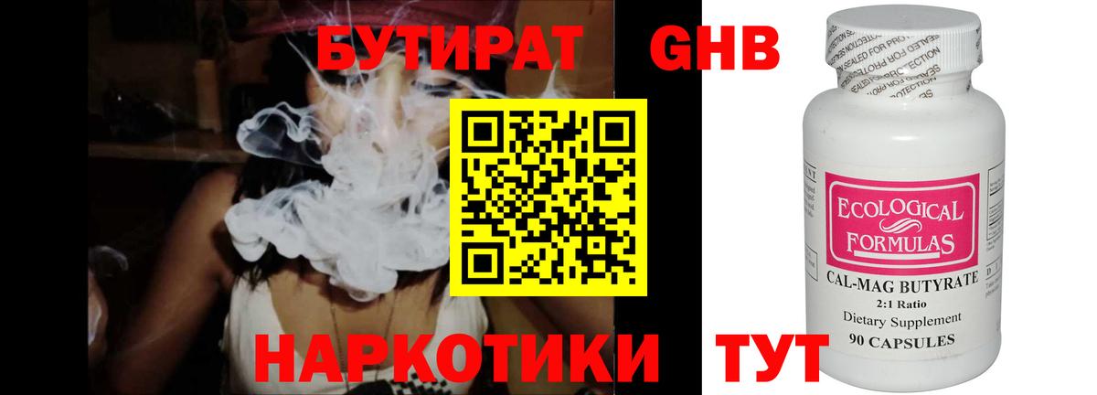 БУТИРАТ жидкий экстази Черкесск