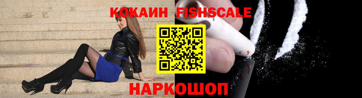 Черкесск  Cocaine Колумбийский  Cocaine Fish Scale  КОКАИН  Вход с VPN 