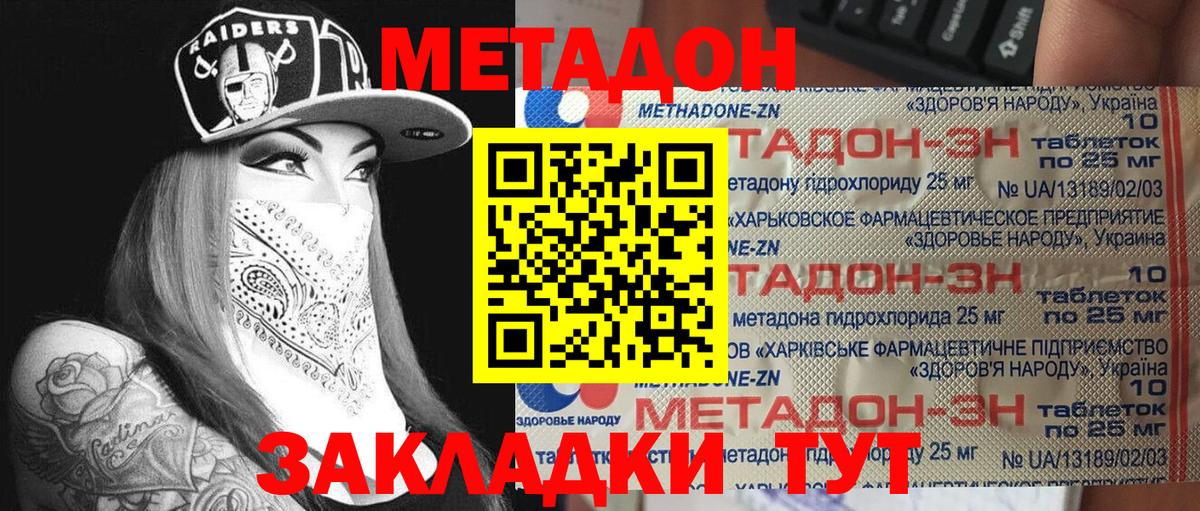 МЕТАДОН methadone  Метадон VHQ  Вход с VPN  Черкесск 